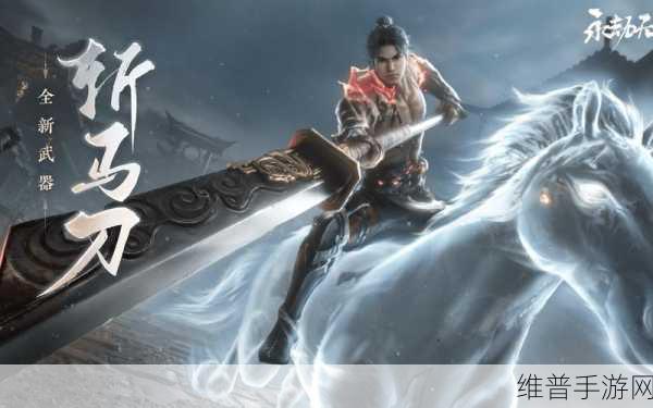 永劫塔防版震撼上线,开启精彩塔防乱斗新纪元