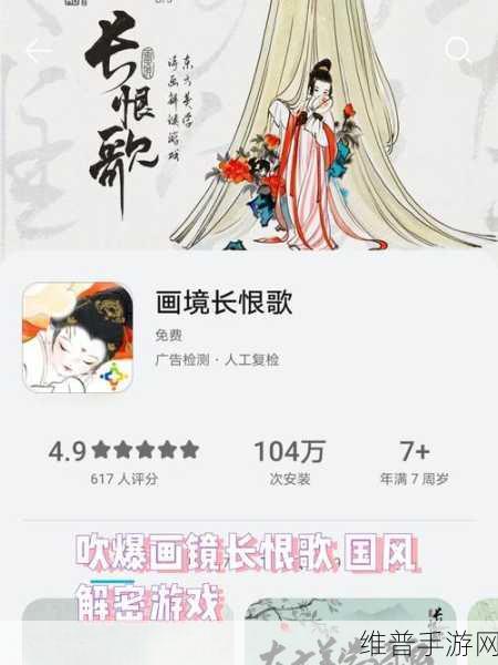 画镜长恨歌正式版震撼发布,国风水墨叙事新体验,绝美画面等你探索