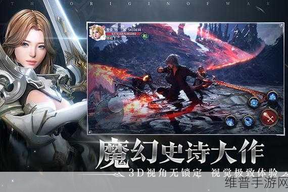 创世战纪手游公测震撼来袭,情人节版新增暗黑降临区域,探索未知冒险!