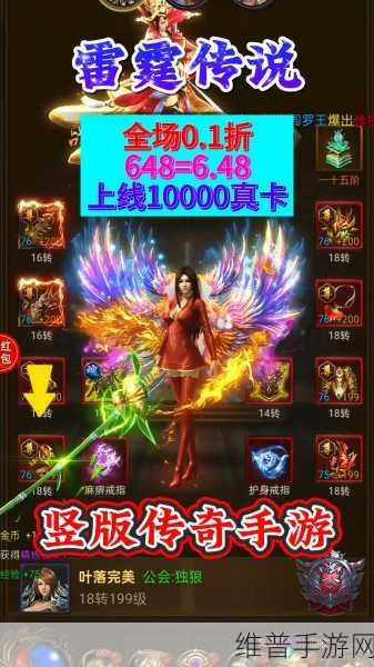 雷霆传奇高爆版安卓震撼来袭!传奇再现,动作角色扮演新体验