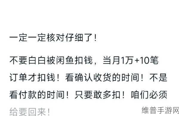 闲鱼手续费之谜,手游公司的深度解析与策略指南