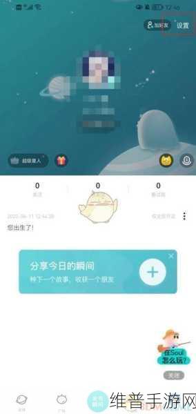 掌握 Soul 聊天软件消息提醒设置，畅玩手游无干扰