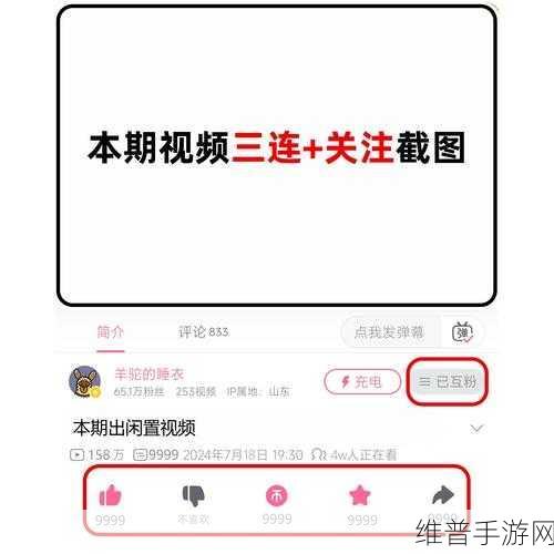 哔哩哔哩短视频一键三连秘籍大公开