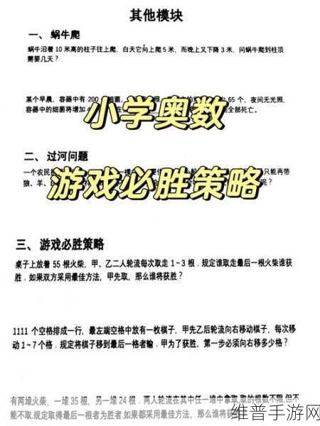 手游秘籍,突破关卡的必胜策略