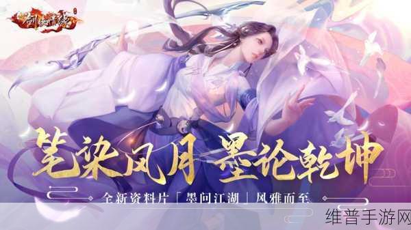 仙剑情侠传BT版私服震撼来袭,剑侠风格角色扮演手游新体验