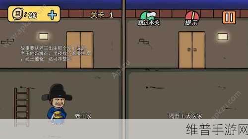 修水管的老王游戏下载,趣味休闲益智新体验,挑战你的智慧与耐心!