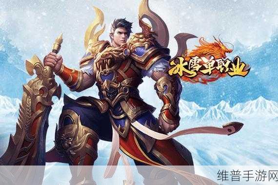 合战天下传奇冰雪版,震撼动作之旅