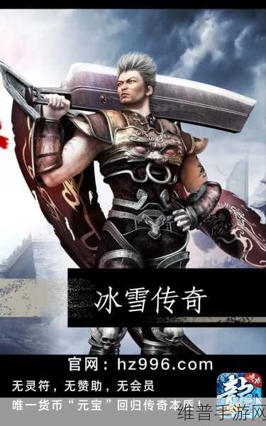 合战天下传奇冰雪版,震撼动作之旅