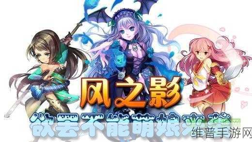风之影,全新动漫 RPG 动作手游的奇幻之旅