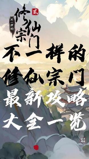 畅玩<不一样的修仙宗门 2>内置菜单最新版 踏上修仙经营养成之旅