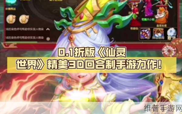 仙灵世界,毕业圣兽相伴的回合制冒险之旅