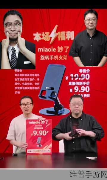 罗永浩直播跨界新动作,交个朋友冒险岛淘宝专属店盛大开业