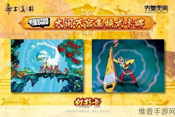 大闹天宫七十二变,西游神话的奇幻之旅