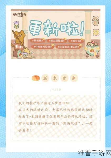 动物餐厅鞭炮装饰解锁全攻略,喜庆装饰获取秘籍与趣味玩法揭秘