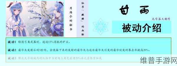 原神甘雨全攻略,技能解析、圣遗物搭配、武器选择与命之座探索