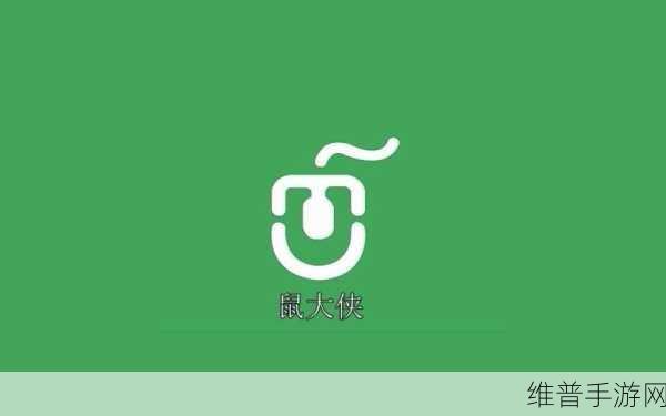鼠大侠,智勇双全,高效防控鼠患大冒险手游资讯