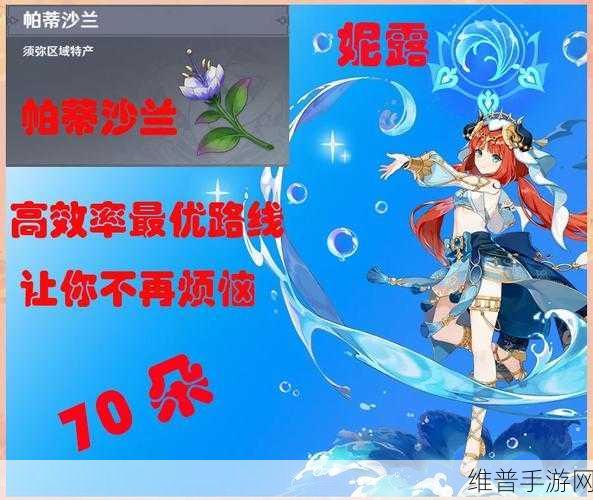 原神妮露突破材料获取全攻略,神之禊泪挑战位置及材料搜集趣玩解析