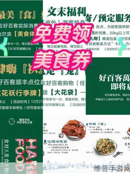 美食狂欢纪手游资讯,2024成都国际美食嘉年华启幕,郫都区80万消费券游戏内等你赢取!