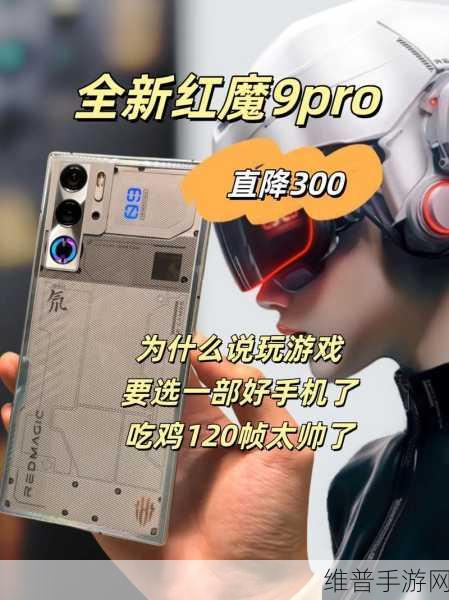 红魔9 Pro助力魔域幻境,骁龙纪元畅享极致体验,第三代骁龙8展现非凡性能