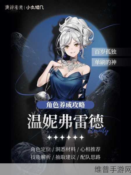 重返未来1999温妮主C深度解析,时空穿梭的律动艺术家,解锁未来冒险新篇章