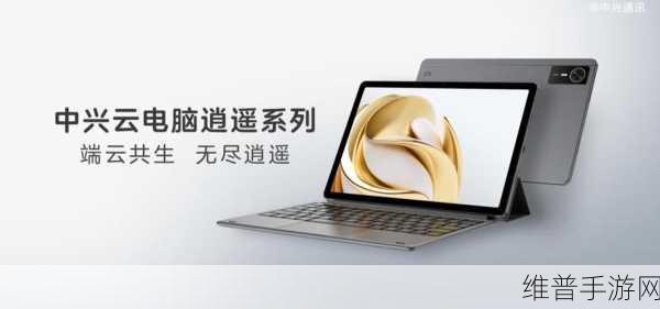 中兴小鲜60专属手游未来纪元曝光,6nm5G芯片+AI大模型,打造极致游戏体验