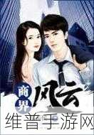 绿地风云,商界纪检大挑战手游资讯——现实与虚拟交织的商战新体验