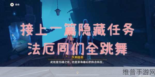 原神法厄同任务全揭秘,神舆之辔获取攻略与隐藏细节大公开