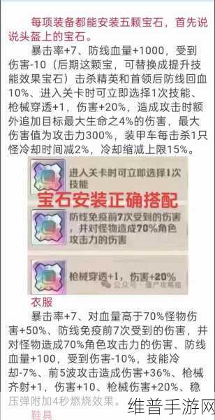 向僵尸开炮宝石搭配攻略与趣味玩法深度解析