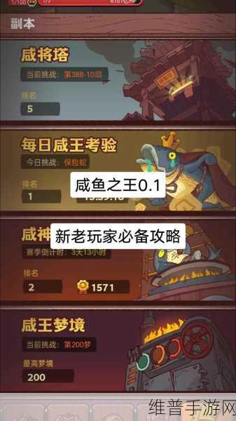 咸鱼之王喜剧之王第12关深度攻略,解锁轻松通关秘籍与策略分享,探索爆笑新玩法!