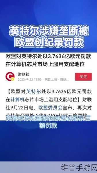 英特尔胜诉欧盟11亿美元反垄断案后,芯片争霸战手游震撼发布
