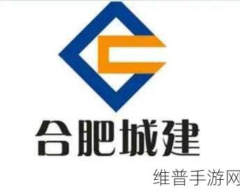 合肥城建跨界打造城建风云,地产大亨手游,经营策略乐趣无穷