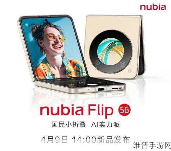 努比亚Nubia Flip,金属中框下的折叠手游新体验