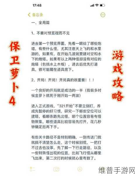 保卫萝卜3深度攻略，五大秘籍解锁钻石获取新境界，趣味玩法大揭秘！