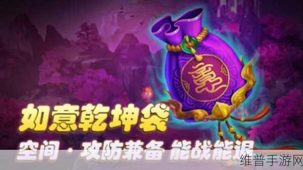 乱斗西游深度攻略,法宝升级至紫色品质全揭秘及趣味玩法探索