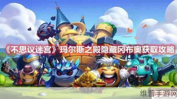 不思议迷宫太空船废墟联络终端密码全揭秘，探索未知，解锁惊喜！