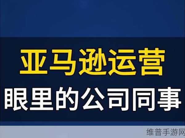 亚马逊CEO力挺新政策,未来职场5日纪手游引领工作休闲新风尚