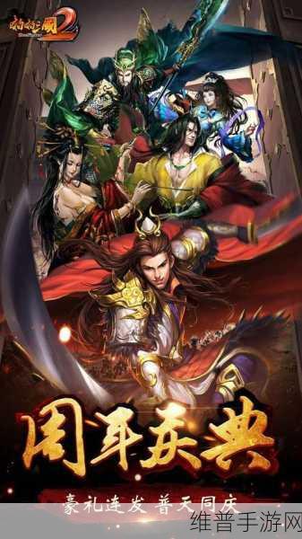 啪啪三国2新服震撼登场，下载最新版开启史诗级征程