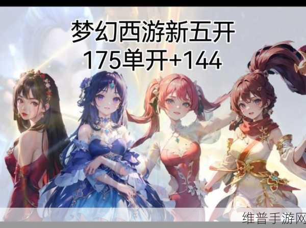 梦幻西游手游化妆舞会后神秘变身还原指南,探索更多趣味玩法