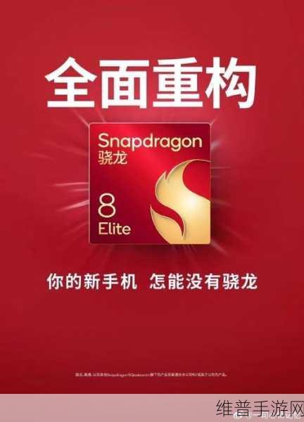 超能维度,骁龙8至尊版UWB手游新纪元震撼发布