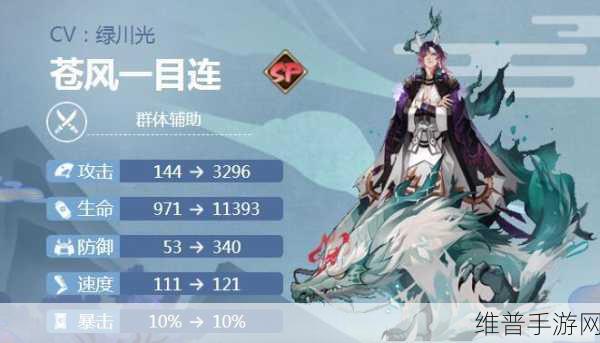 阴阳师苍风一目连御魂搭配全攻略,解锁最强辅助之力
