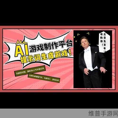 智能新闻大冒险手游因AI生成虚假标题风波后重获新生,全新玩法引爆玩家热情!