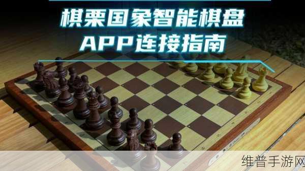 树莓派象棋,棋子觉醒手游资讯,智能棋子,重塑国际象棋新体验