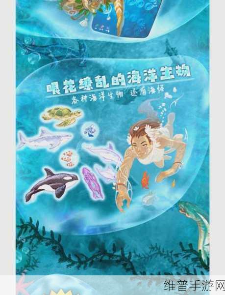 深海秘境,探索海洋之心手游资讯——走进内心世界,探索海洋生物与自由宁静的奥秘