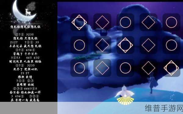 光遇,探索心灵之旅,想见你想见你想见你曲目琴谱全攻略