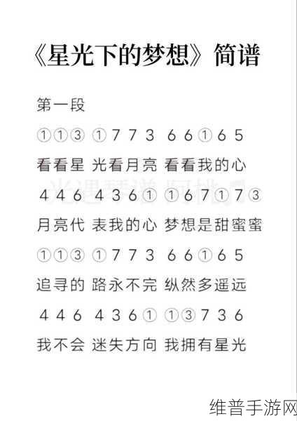 光遇,探索心灵之旅,想见你想见你想见你曲目琴谱全攻略