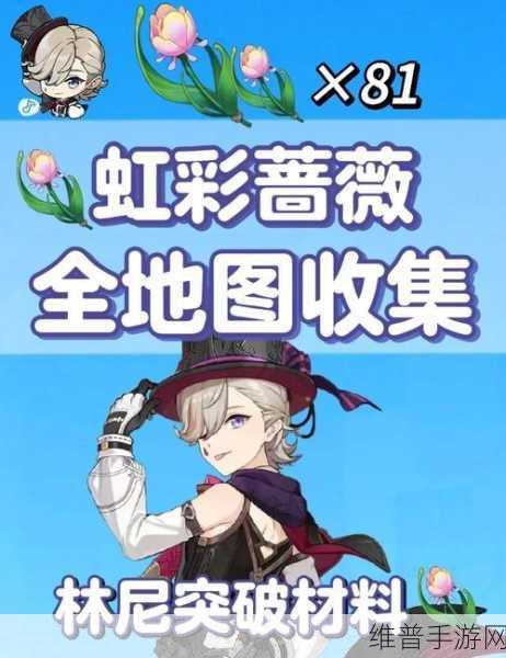 原神林尼突破材料全解析及趣味玩法探索