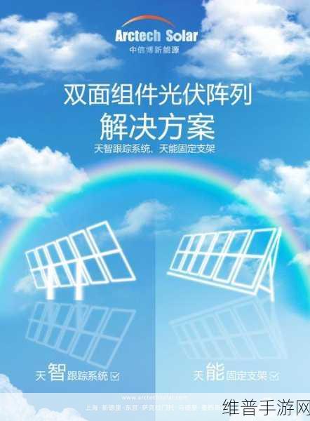 AI+新能源纪元,中信博王刚力作手游震撼发布