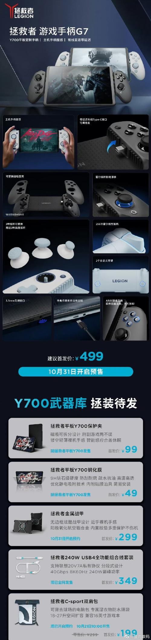 拯救者Y700平板助力,骁龙8 Gen3旗舰芯加持<新纪元之战>震撼开售