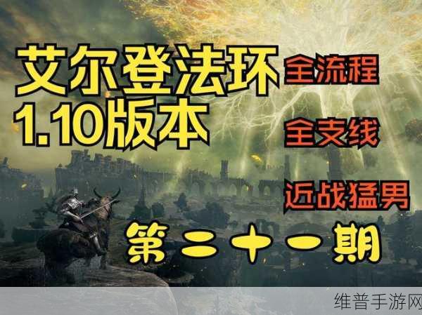 艾尔登法环Win10闪退难题全解析,探索奇幻世界的终极指南