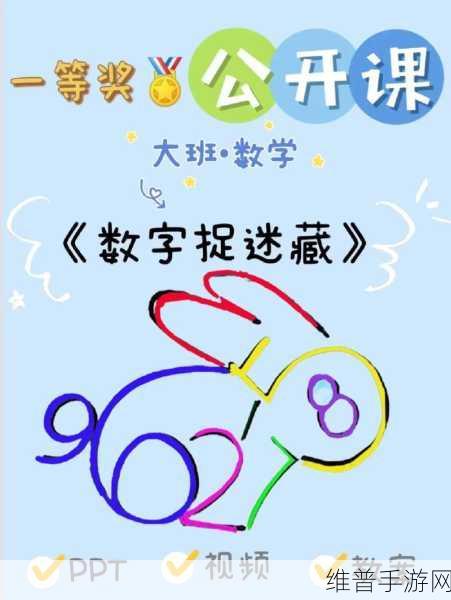 数字寻宝之旅，挑战智慧与速度
